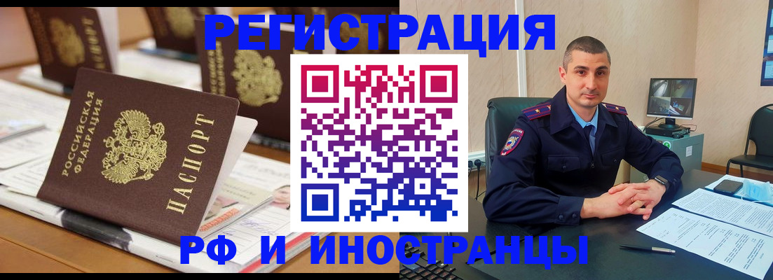 прописка штамп в Баймаке
