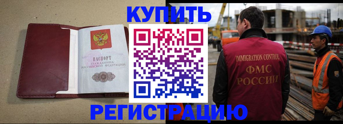 прописка штамп в Баймаке