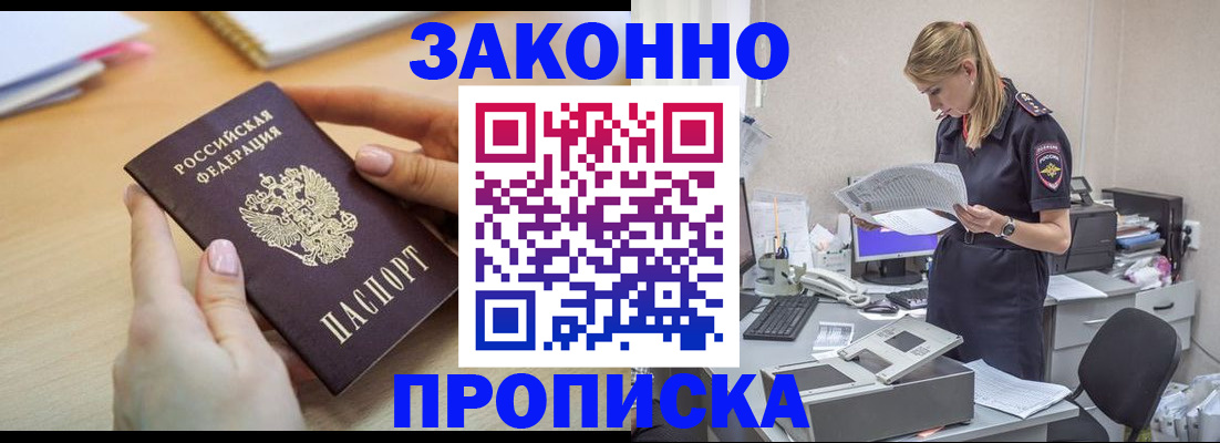 прописка регистрация в Баймаке