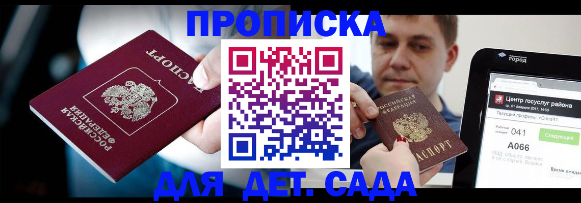 прописка гарантия в Баймаке