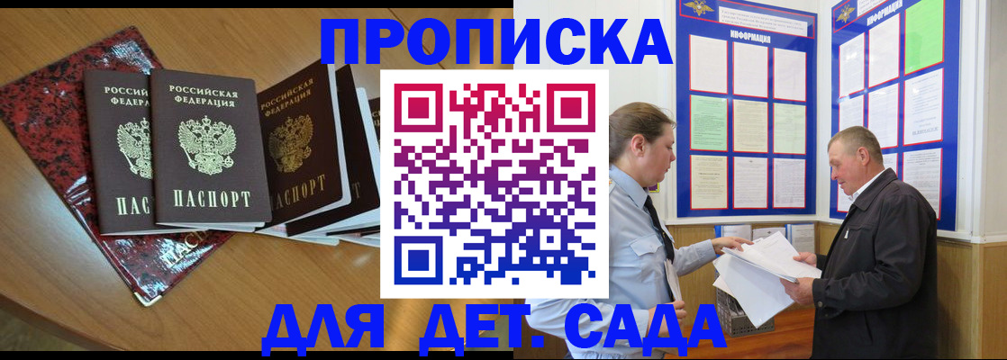 временная регистрация для школы в Баймаке