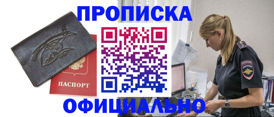 где прописаться в Баймаке