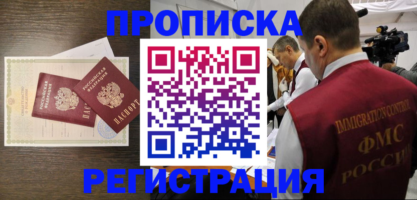 прописка для военкомата в Баймаке