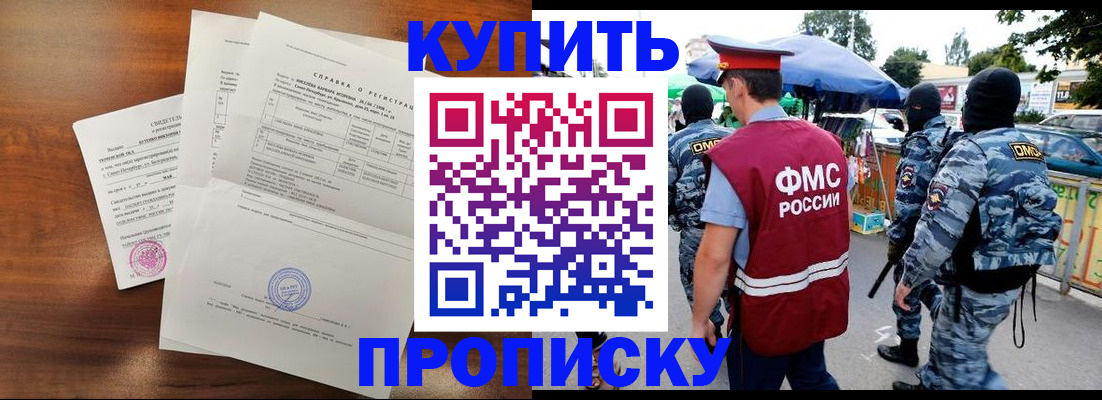 прописка гарантия в Баймаке